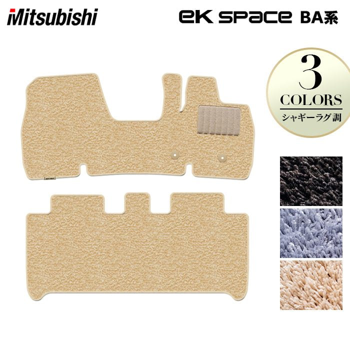 三菱 新型 eKスペース BA系 フロアマット ◆シャギーラグ調 HOTFIELD
