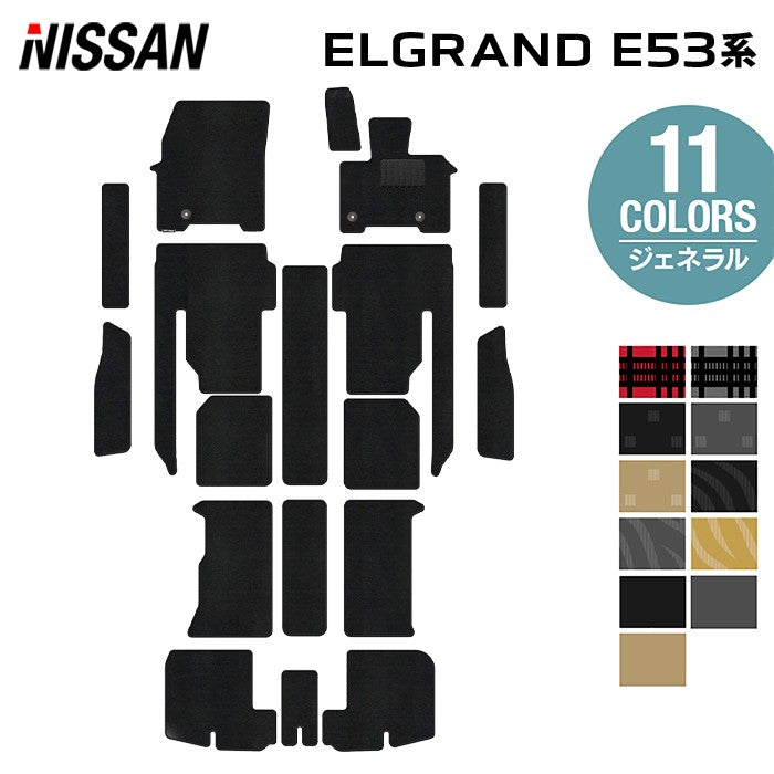 日産 新型 エルグランド E53系 フロアマット＋ステップマット＋トランクマット ラゲッジマット ◆ジェネラル 日本製 HOTFIELD