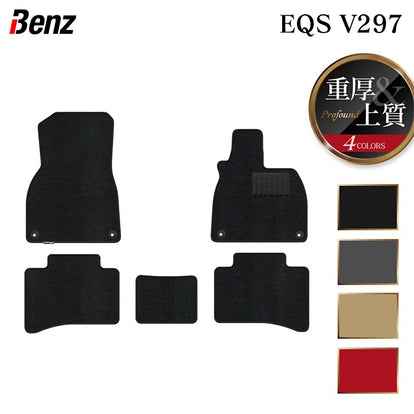 ベンツ 新型 EQS (V297) フロアマット ◇重厚Profound 日本製 HOTFIELD