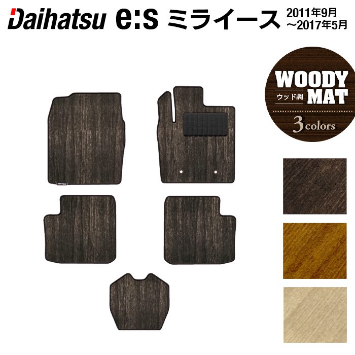 佑*護様 六角　触媒　ダイハツ　ミライース　LA300S　Mira　素材　キャタ ダイハツ ミライース LA300S フロアマット ◇ウッド調カーペット 木目