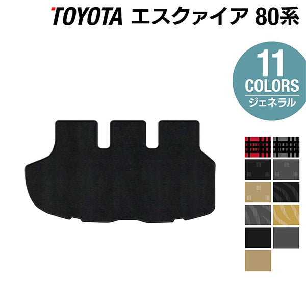 トヨタ エスクァイア 80系 トランクマット ラゲッジマット