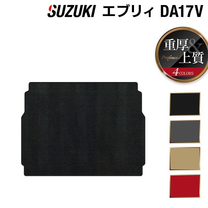 スズキ エブリィバン DA17V ロングラゲッジマット ロングトランク