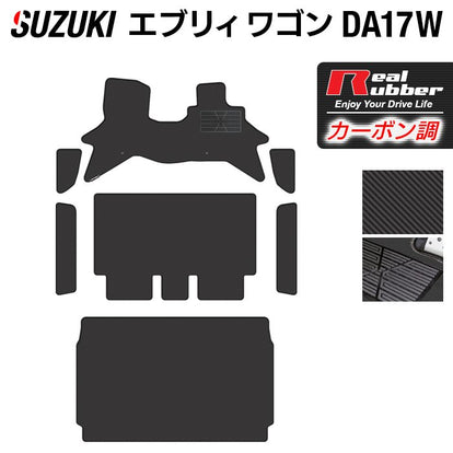 スズキ エブリィワゴン DA17W フロアマット+ステップマット+トランク