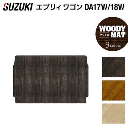 スズキ 新型対応 エブリィワゴン DA17W DA18W トランクマット ラゲッジ