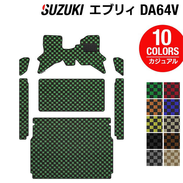 エブリィ　DA64V トランクマット　フロアカーペット　スクラム スズキ エブリィバン DA64V フロアマット+ステップマット+トランク
