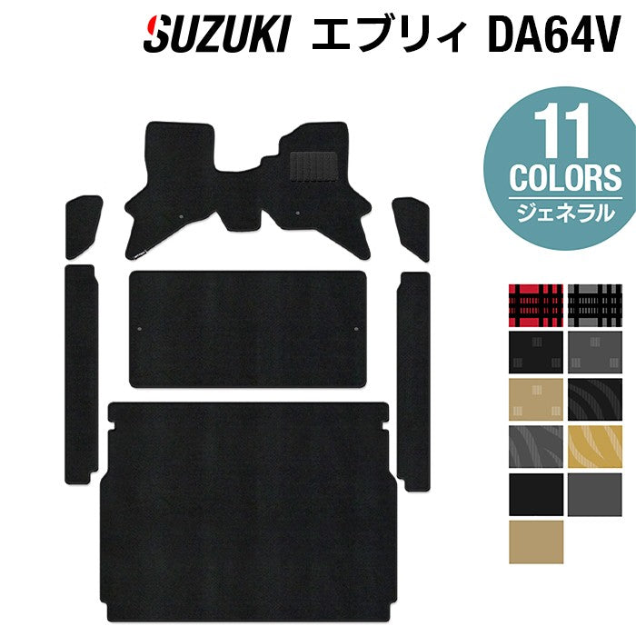 スズキ エブリィバン DA64V フロアマット+ステップマット+トランク