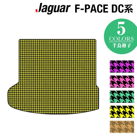 ジャガー JAGUAR F-PACE エフペース  DC系 トランクマット ラゲッジマット ◆千鳥格子柄 HOTFIELD