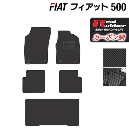 フィアット500 フロアマット+トランクマット ラゲッジマット