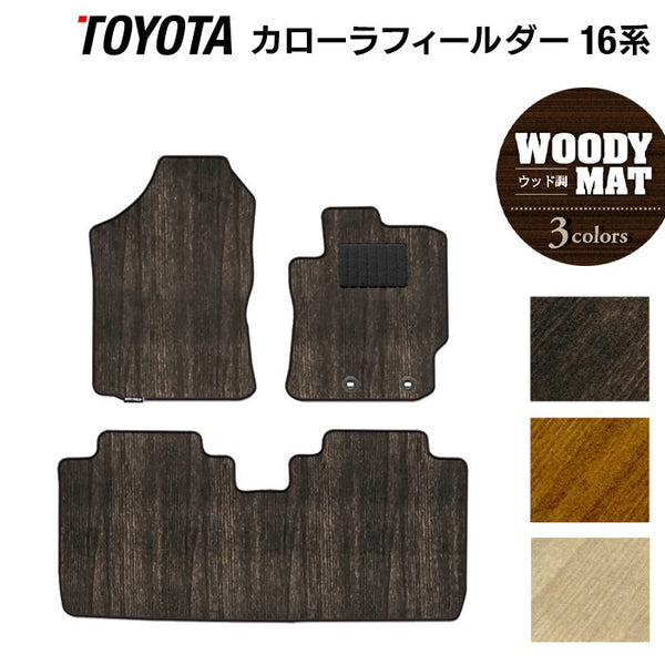TOYOTAカローラフィールダーフロアマット fielder-16-floor-