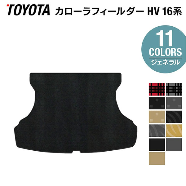 トヨタ カローラフィールダー ハイブリッド トランクマット ラゲッジ