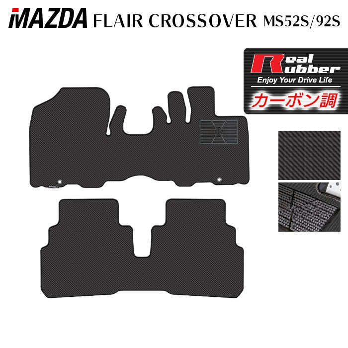 マツダ 新型 フレアクロスオーバー MS52S MS92S フロアマット ◆カーボンファイバー調 リアルラバー HOTFIELD
