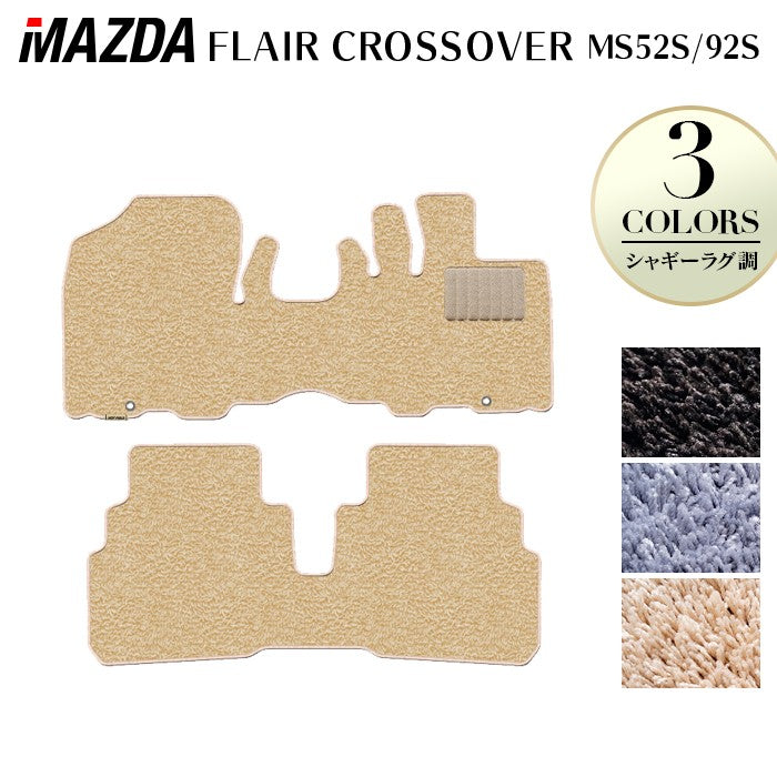 マツダ 新型 フレアクロスオーバー MS52S MS92S フロアマット ◆シャギーラグ調 HOTFIELD