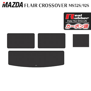 マツダ 新型 フレアクロスオーバー MS52S MS92S トランクマット ラゲッジマット ◆カーボンファイバー調 リアルラバー HOTFIELD