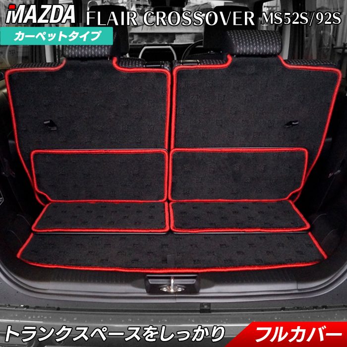 マツダ 新型 フレアクロスオーバー ラゲッジルームマット MS52S MS92S 送料無料 HOTFIELD