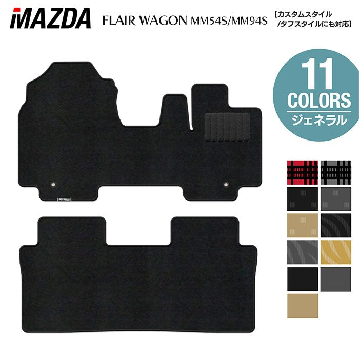 マツダ 新型 フレアワゴン タフスタイルにも対応 MM94S MM54S フロアマット ◆ジェネラル HOTFIELD