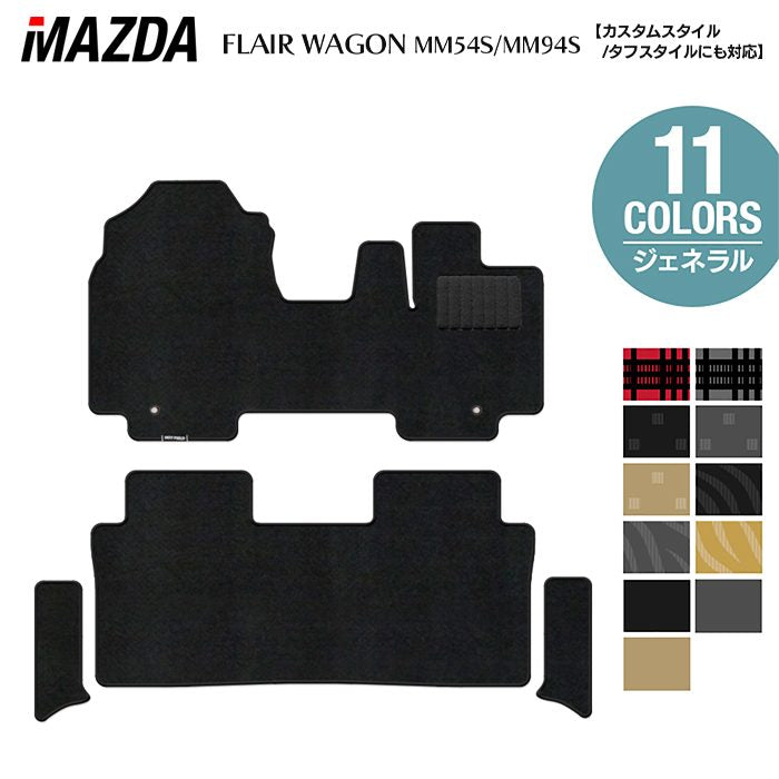マツダ 新型 フレアワゴン タフスタイルにも対応 MM94S MM54S フロアマット＋ステップマット ◆ジェネラル HOTFIELD