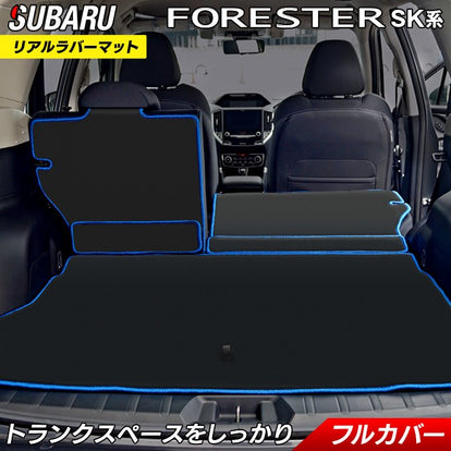 スバル フォレスター SK系 ラゲッジルームマット カーボンファイバー調