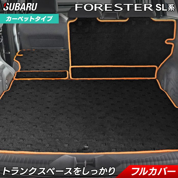スバル 新型 フォレスター SL系 ラゲッジルームマット 送料無料 日本製 HOTFIELD