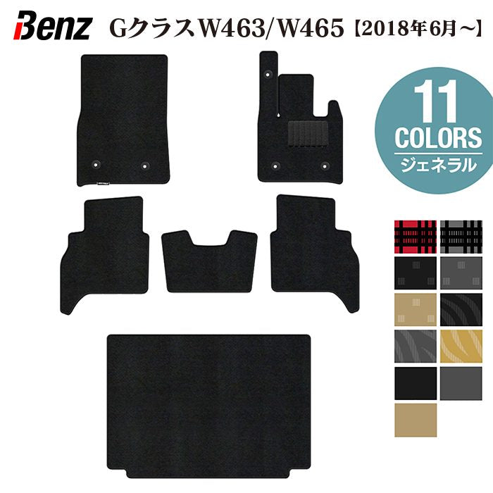 ベンツ Gクラス 新型 (W463・W465) フロアマット+トランクマット