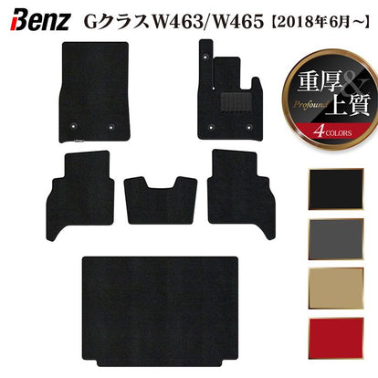 ベンツ Gクラス 新型 (W463・W465) フロアマット+トランクマット