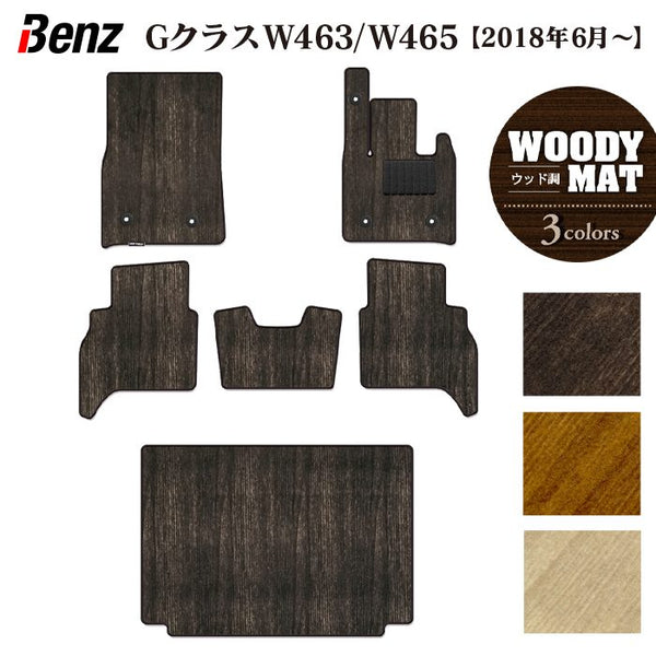 ベンツ Gクラス 新型 (W463・W465) フロアマット+トランクマット