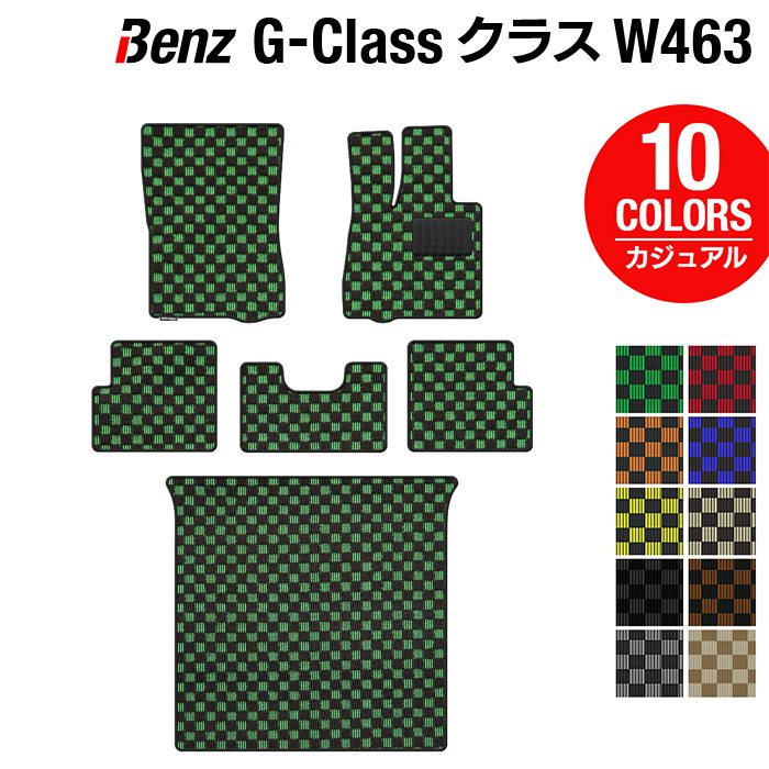 ベンツ Gクラス 旧型 (W463) フロアマット+トランクマット