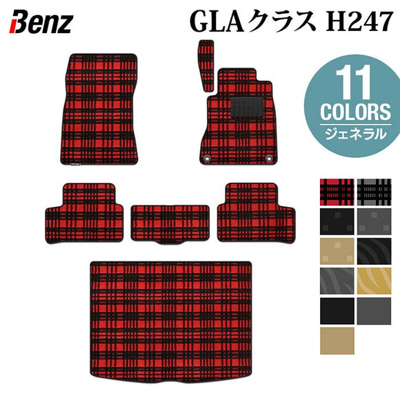 ベンツ 新型 GLAクラス H247 フロアマット＋トランクマット ラゲッジマット ◆ジェネラル HOTFIELD