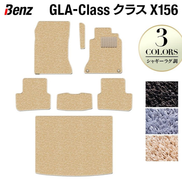 ベンツ GLAクラス (X156) フロアマット+トランクマット ラゲッジマット ◆シャギーラグ調 HOTFIELD