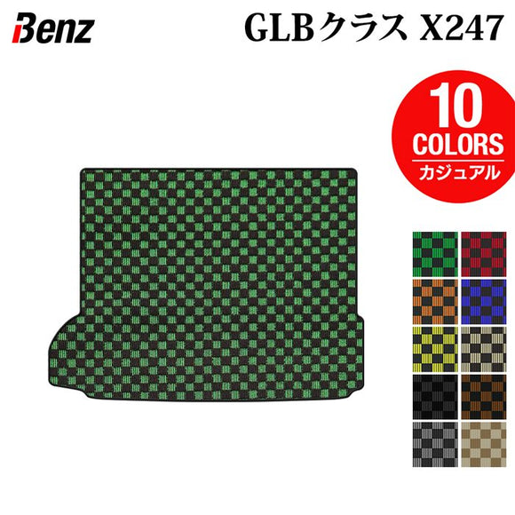 ベンツ 新型 GLBクラス X247 ラゲッジカバーマット ◆カジュアルチェック HOTFIELD