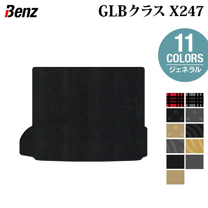ベンツ 新型 GLBクラス X247 ラゲッジカバーマット ◆ジェネラル 日本製 HOTFIELD