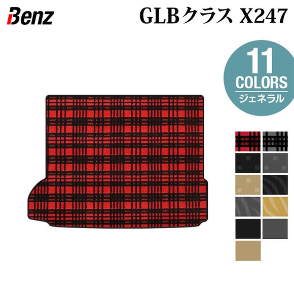 ベンツ 新型 GLBクラス X247 ラゲッジカバーマット ◆ジェネラル HOTFIELD