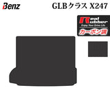 ベンツ 新型 GLBクラス X247 ラゲッジカバーマット ◆カーボンファイバー調 リアルラバー HOTFIELD