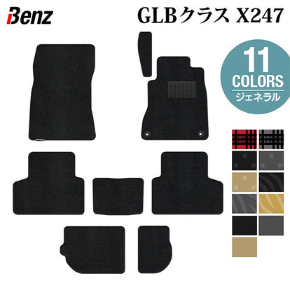ベンツ 新型 GLBクラス X247 フロアマット ◇ジェネラル 日本製