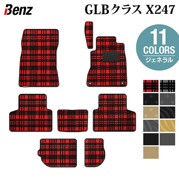 ベンツ 新型 GLBクラス X247 フロアマット ◆ジェネラル HOTFIELD