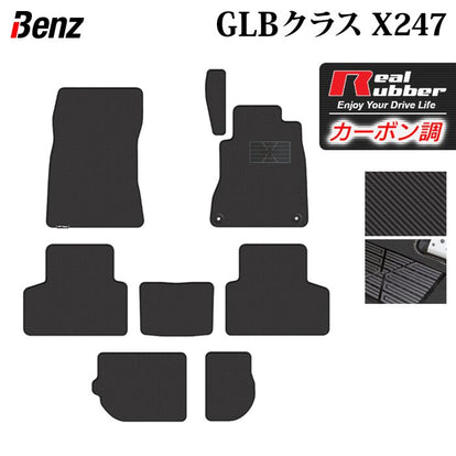 ベンツ 新型 GLBクラス X247 フロアマット ◇カーボンファイバー調