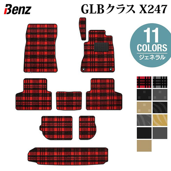 ベンツ 新型 GLBクラス X247 フロアマット＋トランクマット ラゲッジマット ◆ジェネラル HOTFIELD