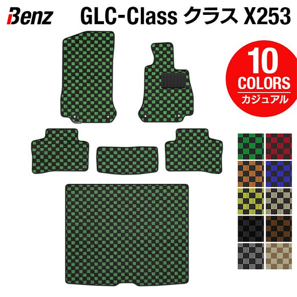 ベンツ GLCクラス (X253) フロアマット+トランクマット ラゲッジマット ◆カジュアルチェック HOTFIELD