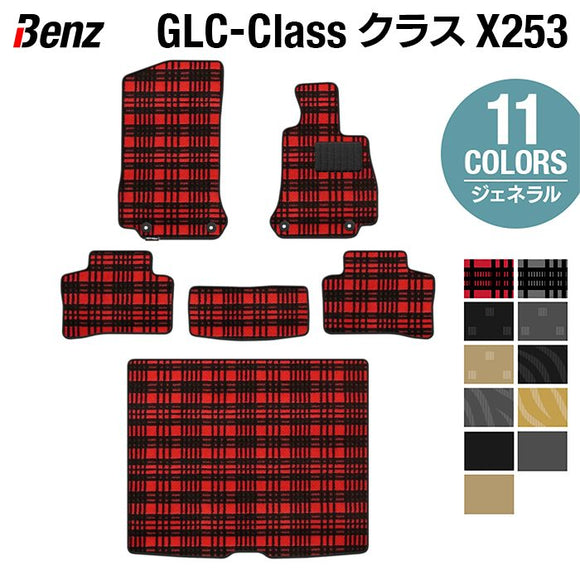 ベンツ GLCクラス (X253) フロアマット+トランクマット ラゲッジマット ◆ジェネラル HOTFIELD