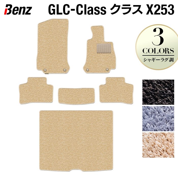 ベンツ GLCクラス (X253) フロアマット+トランクマット ラゲッジマット ◆シャギーラグ調 日本製 HOTFIELD