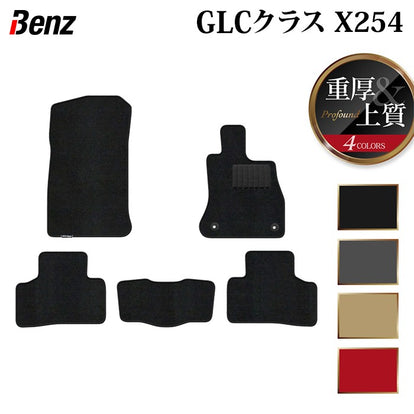 ベンツ 新型 GLCクラス (X254) フロアマット ◇重厚Profound HOTFIELD