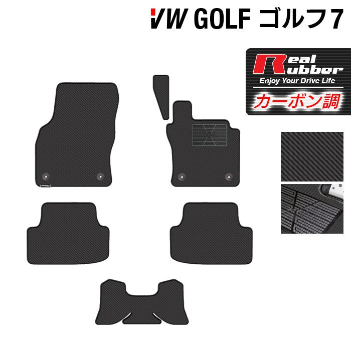 VW フォルクスワーゲン GOLF ゴルフ7 フロアマット ◆カーボンファイバー調 リアルラバー 日本製 HOTFIELD