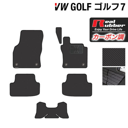 VW フォルクスワーゲン GOLF ゴルフ7 フロアマット ◇カーボン