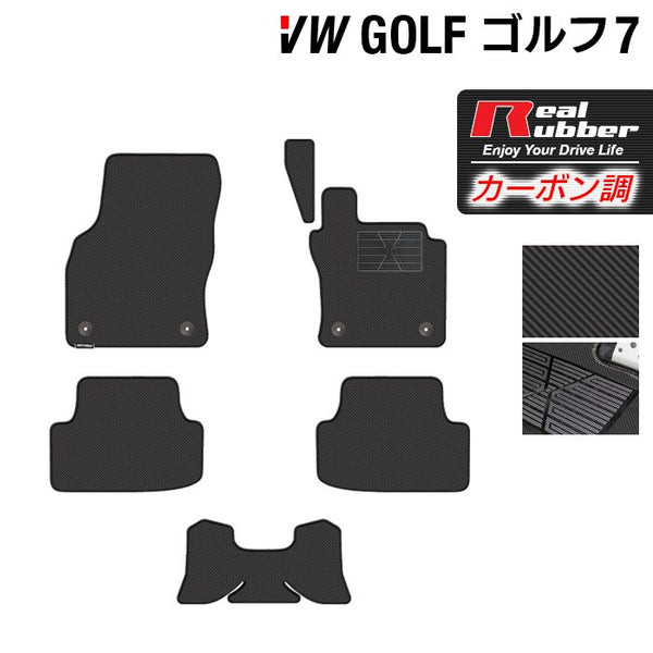 VW フォルクスワーゲン GOLF ゴルフ7 フロアマット ◇カーボン