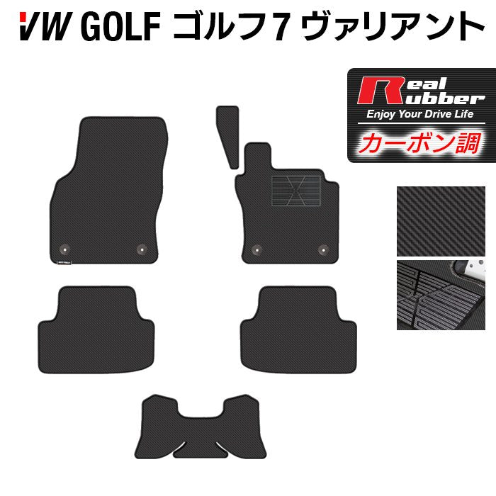 VW ゴルフ7ヴァリアント AU系 フロアマット ◆カーボンファイバー調 リアルラバー 日本製 HOTFIELD