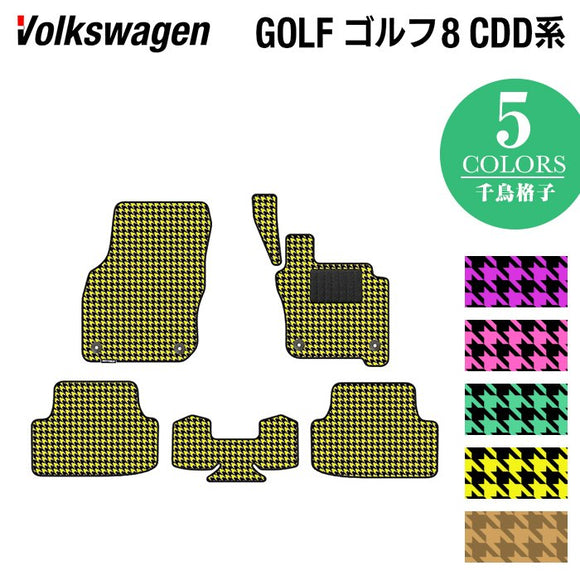 VW フォルクスワーゲン 新型 GOLF ゴルフ8 CDD系 フロアマット ◆千鳥格子柄 HOTFIELD