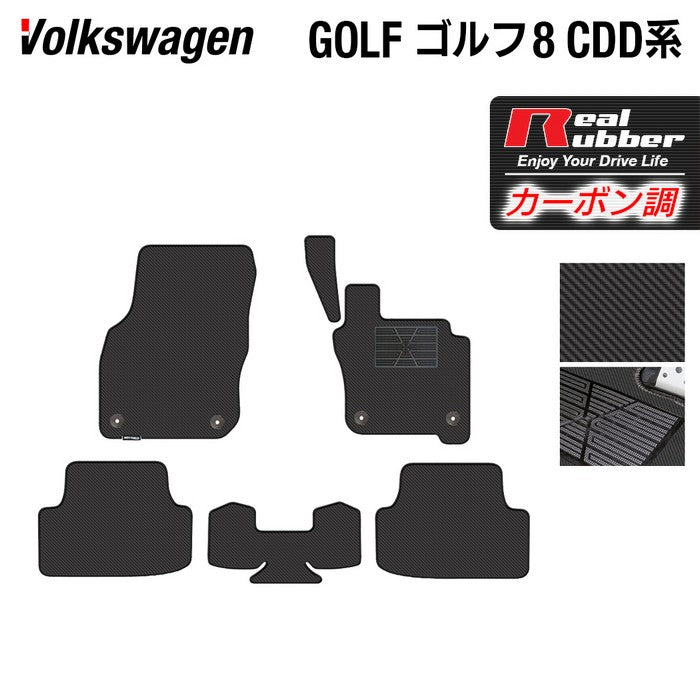 VW フォルクスワーゲン 新型 GOLF ゴルフ8 CDD系 2025年1月～モデルに対応 フロアマット ◆カーボンファイバー調 リアルラバー 日本製 HOTFIELD