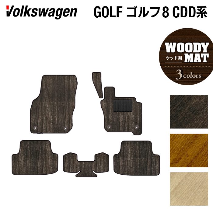 VW フォルクスワーゲン 新型 GOLF ゴルフ8 CDD系 2025年1月～モデルに対応 フロアマット ◆ウッド調カーペット 木目 日本製 HOTFIELD