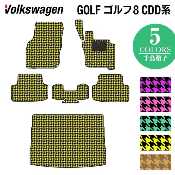 VW フォルクスワーゲン 新型 GOLF ゴルフ8 CDD系 フロアマット+トランクマット ラゲッジマット ◆千鳥格子柄 HOTFIELD