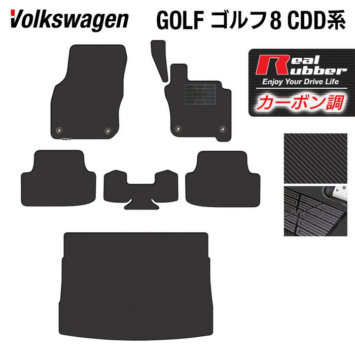 VW フォルクスワーゲン 新型 GOLF ゴルフ8 CDD系 2025年1月～モデルに対応 フロアマット+トランクマット ラゲッジマット ◆カーボンファイバー調 リアルラバー 日本製 HOTFIELD