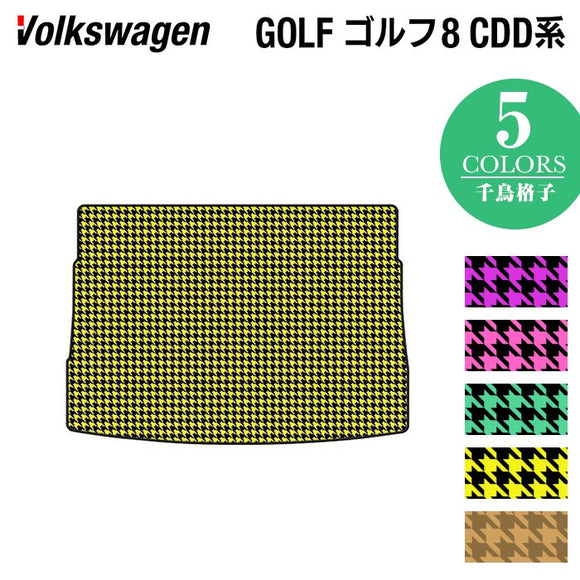 VW フォルクスワーゲン 新型 GOLF ゴルフ8 CDD系 トランクマット ラゲッジマット ◆千鳥格子柄◆ HOTFIELD